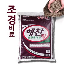 조경비료 해찬 혼합유기질 킹 20kg, 단품