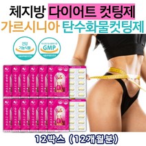 식약처인증 대용량 다이어트 영양제 윗배 팔뚝살 체지방 5kg 감량 줄이는법 내장지방 빼는법 단기간 2주 한달 탄수화물 컷팅제 DIET 뱃살 30대 40대 50대 여성 여자 살빼는 방 법