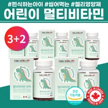 초등 아이 맛있는 비타젤리 멀티비타민 종합비타민제 추천 주니어 4살 5살 6살 7살 8살 필수 꾸미 대용량 어린이날 아이들 선물 밥안먹는 아기 종합비타민 성장 젤리 하루 영양제