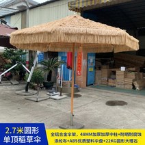 라탄 야외 대형 파라솔 테라스 카페 야외테이블, 둥근 싱글 탑 밀짚 우산 - 2.7 미터