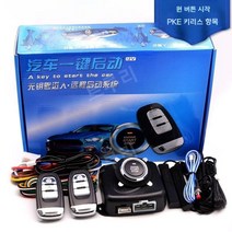 12V 자동차원격시동 장치 경보기 원격제어 장치키 시동, E, 1개
