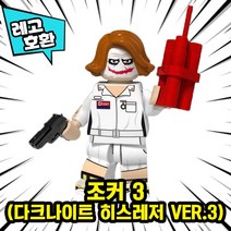 [큐브월드] 레고호환 배트맨 VS 조커 캐릭터 블록 미니피규어 컬렉션 중국레고, 15. 조커 3