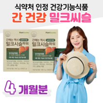간 건강 도움 건강기능식품 밀크씨슬 밀크시슬 실리마린 하루 1알 70대 할아버지 할머니 중장년층 노년층 요양원 아버지 아빠 엄마 간건강 케어 홈쇼핑 영양제 성분 가격 비교, 2박스, 900mg x 60정 (하루 1정)