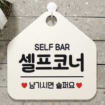 [KT알파쇼핑]셀프코너 사무실문패 매장안내판-흰색, 문구색상-골드무광_W67B637