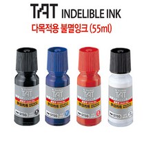 유리용 도장 섬유용 가죽용 스탬프 플라스틱 불멸 목재용 금속용 잉크다 다목적용 55ml, 불멸잉크용해제 SOL-1-32(55ml)