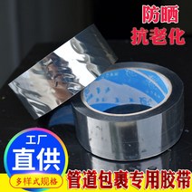 자외선 차단제 노화 물호스 감아서 PAP 점적 보온테이프, T05-유리섬유 알루미늄호일