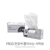 FROG 한장씩 뽑아쓰는 식탁보(10매입) 일회용 위생 비닐식탁보