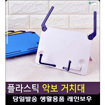 악보 손상 방지 플라스틱 거치대 기타기초 기타입문 아이패드거치대 악보거치대 기타초보