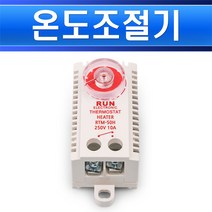 런전자 기계식 미니 온도조절기 RTM-50H자동온도조절기 히터온도조절기 환풍기온도조절 실내, 온도조절기 RTM-50H/551791