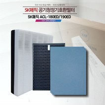 KAF필터 SK매직 공기청정기 ACL-180 ACL-180ED ACL-190ED 국산호환필터 국산 프리미엄 헤파원단 자체생산 직접유통, 항균미디움필터