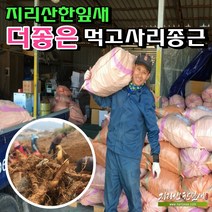 지리산한잎새 우량 먹고사리종근 (뿌리) 100kg