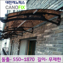 캐노픽스 800*1200 가림막 캐노피 차양막 비가림 현관 처마넥산 대전캐노픽스, 블랙, 블루