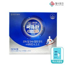 동아제약 써큐란 알티지오메가3 1200 약국용 혈행 및 기억력 개선 눈 건강 영양제 EPA 및 DHA + 비타민A D E, 120캡슐 2개월+헬시링크 마스크1팩