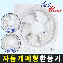 한일 EKS-206AG/-256AG/-306AG 자동개폐형 환풍기, EKS-256AG
