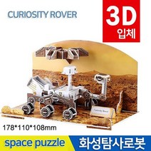 3D우주퍼즐(화성탐사로봇), 상세페이지 참조, 상세페이지 참조, 상세페이지 참조, 상세페이지 참조