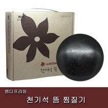 엠디프라임 천연 쑥 돌 뜸질기 천기석 원형스톤 찜질기 경락맛사지, 1