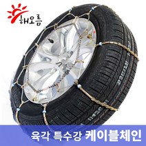해오름 스파이크와이어 케이블체인 자동차 스노우체인 더뉴 아반떼 아반테 CN7