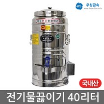 전기물끓이기60l 추천 TOP 40