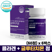 콜라겐 글루타치온 정 석류 알로에 HACCP 식약처인증 저분자 피쉬콜라겐 글루타치온효모, 6박스, 60정