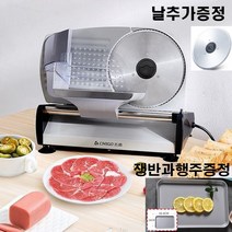 가정용 냉동 소형 육절기 고기 슬라이서 절단기 편육기 자르는기계