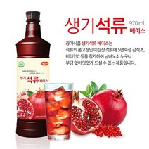 늘감사 광야 석류베이스 970ml 석류 주스 아이스티, 1개