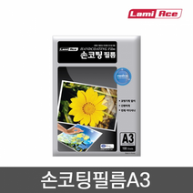 라미에이스 손코팅필름 100MIC. A3, 단품