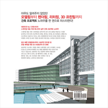 스케치업 브이레이&포토샵 +미니수첩제공