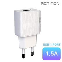 액티몬 가정용충전기 1.5A 1포트 케이블X
