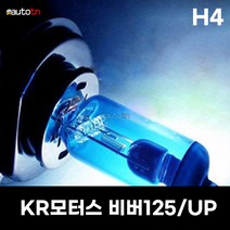 ab [MOCA] 모카 KR모터스 비버125 UP(10년식 이상) H4 60 55W 제논라이트 블루화이트, 1개, H4 1개