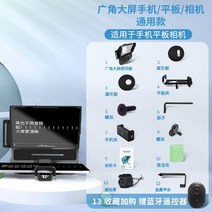 프롬프터 텔레 프롬프트 크리스탈 자막기 유튜브 스마트폰 방송용 비디오 네트워크 유명인 앵커 전용 용 작은 라인 브래킷에 적합한 광각 화면 구두, 【광각 텔레프롬프터】휴대폰태블릿카메라용 범용