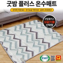 일월 듀얼하트 온수매트 23년형 홈쇼핑제품, 굿밤플러스 온수매트 싱글