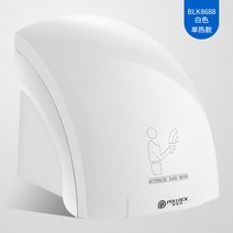 화장실 핸드드라이어 휴게소 자영업 가정용 자동 건조기, 1. BLK8688 화이트