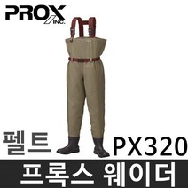 프록스 PX320 브리더테크 체스트 웨이더 가슴장화, 펠트 LL