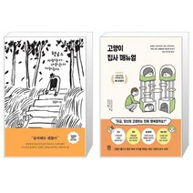 유니오니아시아 펫로스 사랑한다 사랑한다 사랑한다 + 고양이 집사 매뉴얼, [단일상품]