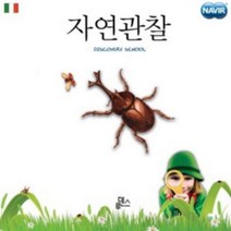 나비르 자연관찰활동책 한국 장편소설