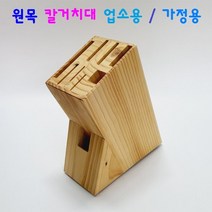 원목 칼거치대 업소용 / 가정용 칼보관함 나무칼집, 대나무 원목 칼거치대 2개