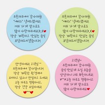 손글씨 원형스티커 1000매 배민 배달 포장 손편지 메모지 리뷰약속 감사 써비스 땡큐, TYPE 03, 그린, 샘플디자인 그대로 인쇄