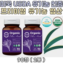 USDA 인증 유기농 엽산 임신초기 임산부 엽산영양제 엽산부족 엽산충전 임신 초기 중기 후기 수유부 엽산영양제 엽산섭취 모유수유 영양제 임신선물 아내선물 며느리임신 친구임신선물 출산선물 출산후영양제
