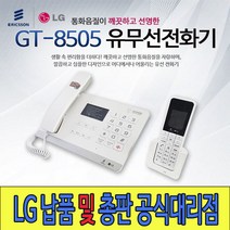 GT-8505 도소매납품/당일발송/유무선 전화기/LG대리점