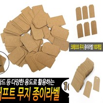 크래프트 종이라벨 100개입 라벨택 베이커리용품 포장텍
