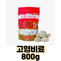 (비료) 고추 고형비료 800g - 밑비료 - 웃비료(추비) - 소포장 - 약 30알