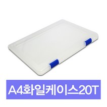 화일케이스 20평 20T/학습준비물 화일정리 서류보관 사무용품, 단품
