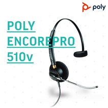 Plantronics헤드셋 HW510V 플랜트로닉스헤드셋 TM 콜센터헤드셋 HW-510V 모든전화기사용, 전화기 마이크증폭 연결코드