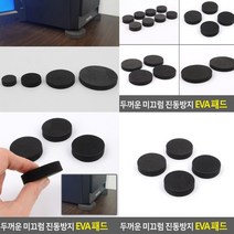 진동방지패드 4cm 4P 고무패드 진동방지패드 방진패드 방진재 방음패드 진동매트 방진고무 방진매트 방진고무판