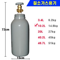 GB가스텍 10.2L 질소가스통/가스용기/질소용기/1EA