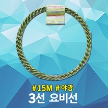 동산 요비선 3선 15M 야광 인입선 인출선 안내선 자재 산업 전기 케이블 작업선 배관 파이프 전선 공구 공구 케이블안내선 작업안내선 작업용비선 요비작업선 배선작업 작업요비선 국산