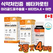 식약처인증 비타민A 비타민E 베타카로틴 루테인 마리골드꽃추출물 눈노화 황반색소밀도 눈건강 눈침침 눈뻑뻑 눈피로감 수험생 공시생 학생 캐나다산 대용량 하루1알 뉴테인 눈영양제추천