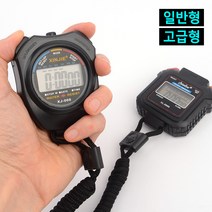 힘찬쇼핑_ 학교 체력장 목걸이형 끈 스탑워치 달리기시계 경기용 초시계 운동 훈련 헬스 스톱워치 타이머 측정, 고급형