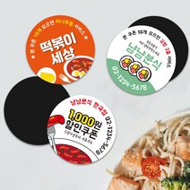 자석원형쿠폰 배달원형자석 치킨 분식 피자 족발 업종별 배민 리뷰 쿠폰 스티커, TYPE 02