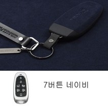 이지스오토랩 에어로s 신형 더뉴 그랜져 그랜저 IG 쏘나타 센슈어스 dn8 넥쏘 싼타페 투싼 nx4 하이브리드 스타리아 아이오닉5 스마트 키홀더 키케이스 스마트키홀더, 에어로S H-06 (7버튼)네이비